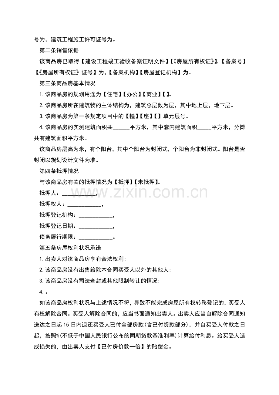 商品房买卖合同经典范文.docx_第2页