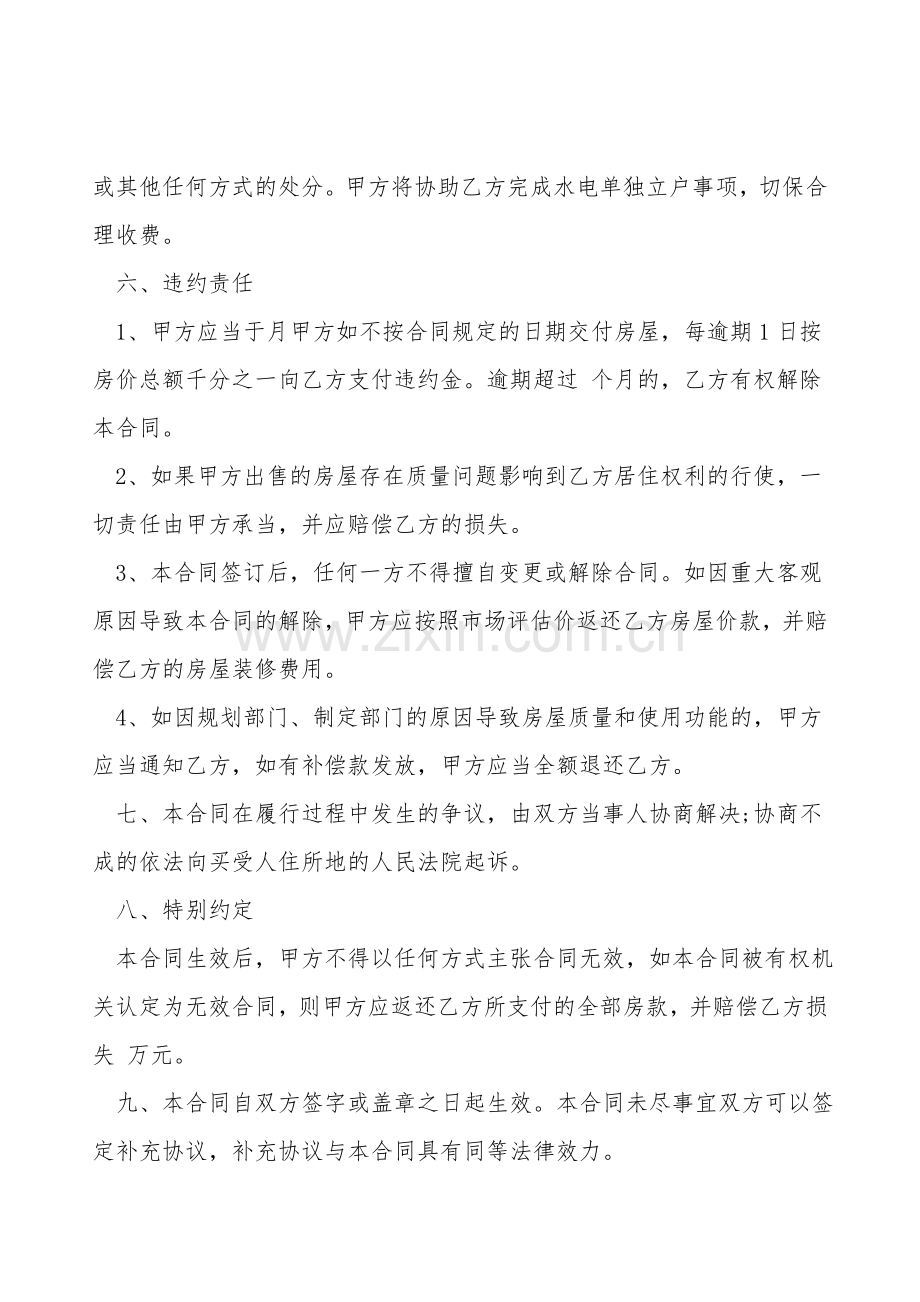农村房屋租赁合同范本打印.doc_第2页