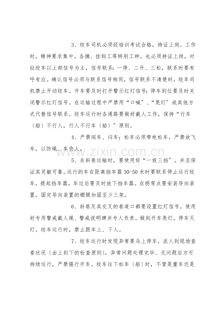 常规运料安全技术措施.doc_第2页