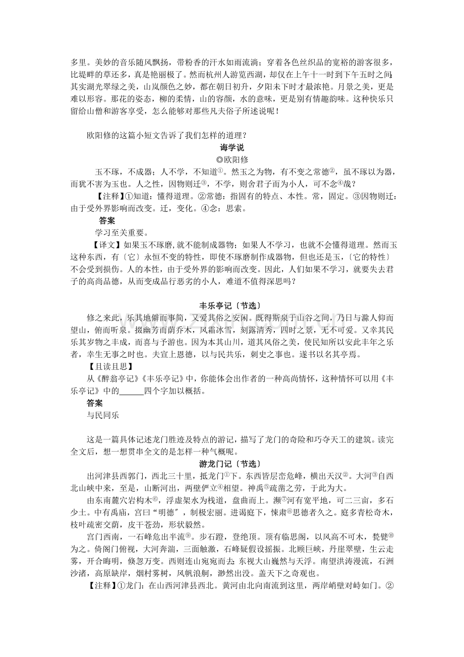 《醉翁亭记》拓展阅读练习.doc_第2页