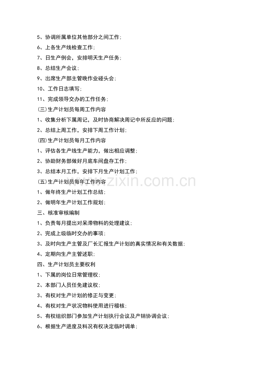 计划员的工作计划.docx_第2页