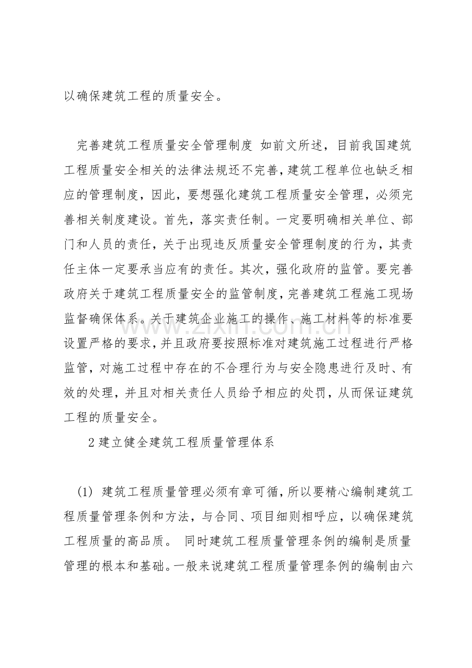 质量工程管理方法.docx_第2页