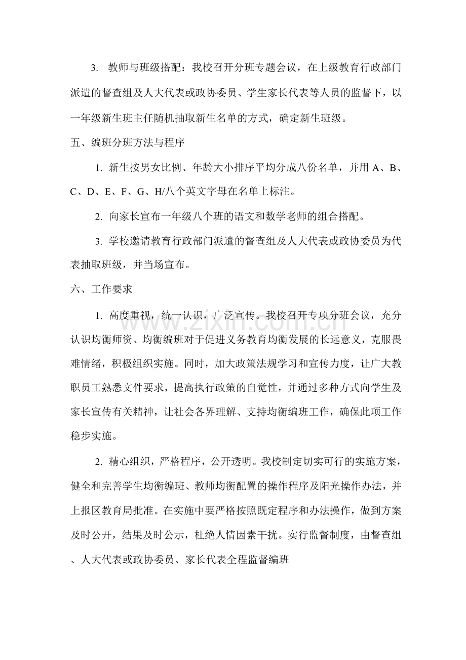 xx学校均衡师资均衡编班方案.docx_第2页
