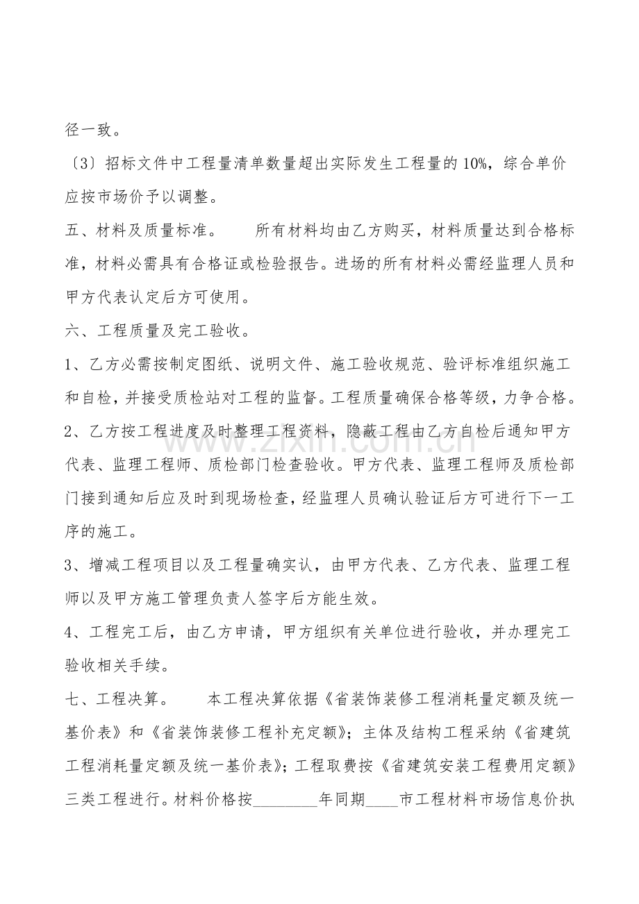 热门私人工程合同.doc_第2页