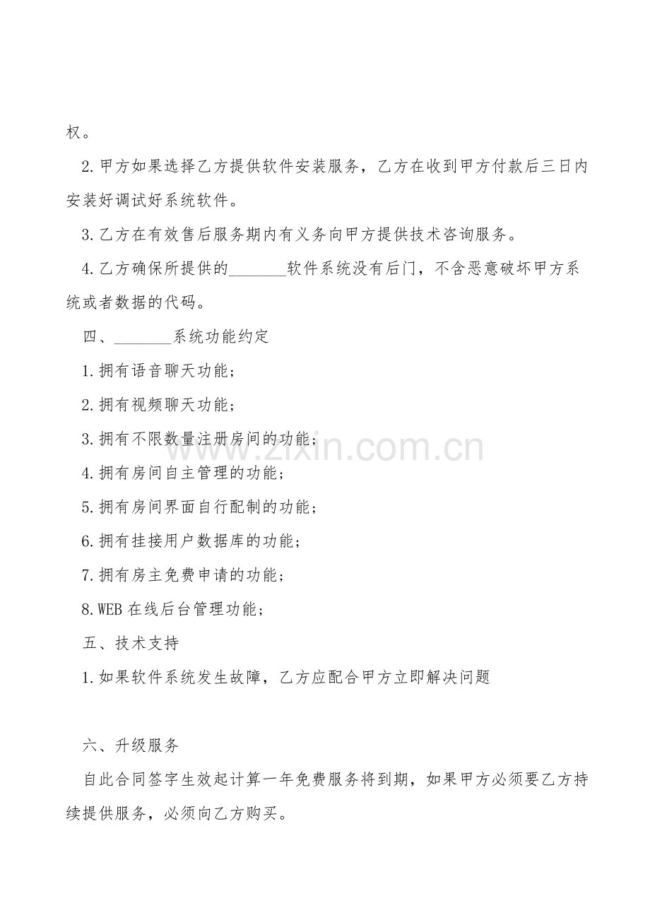 视频聊天系统销售合同范文.doc_第2页