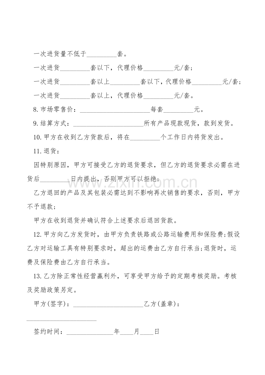 委托代理销售合同标准版.doc_第2页