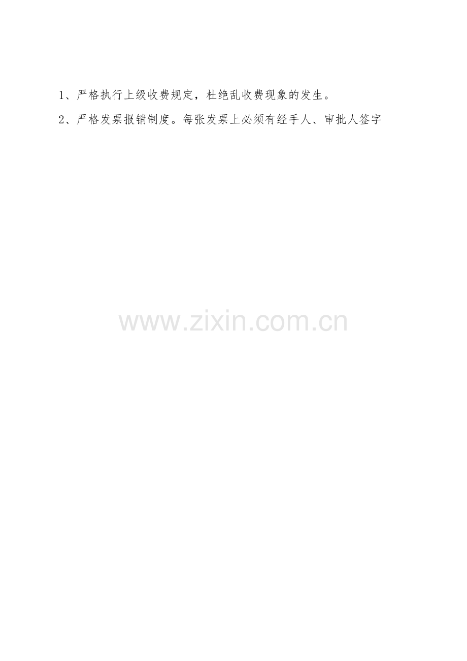 小学后勤工作计划范文.doc_第2页