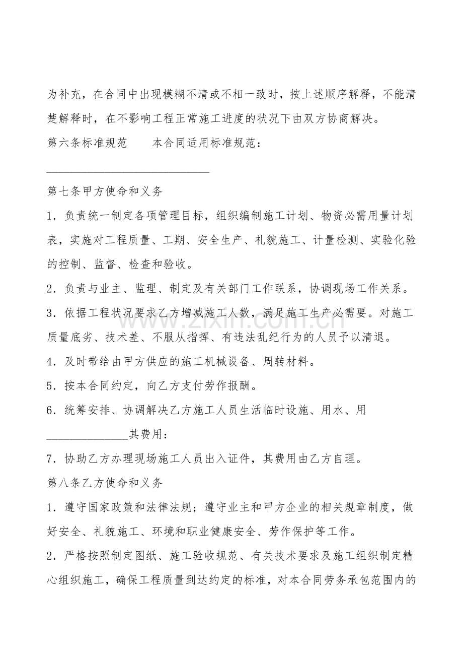 劳务承包的标准合同书.doc_第2页