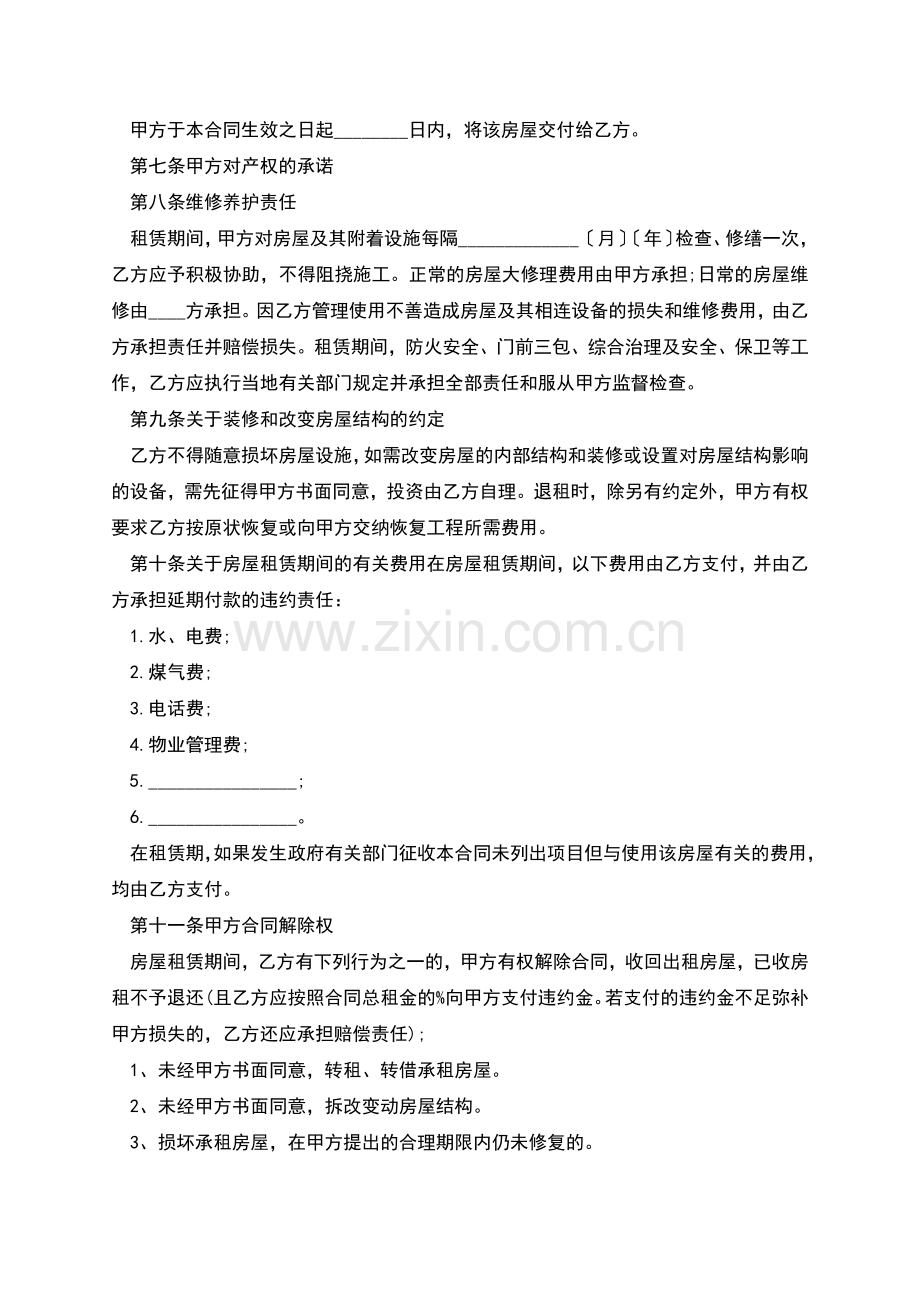 个人房屋租赁合同备案版本.docx_第2页