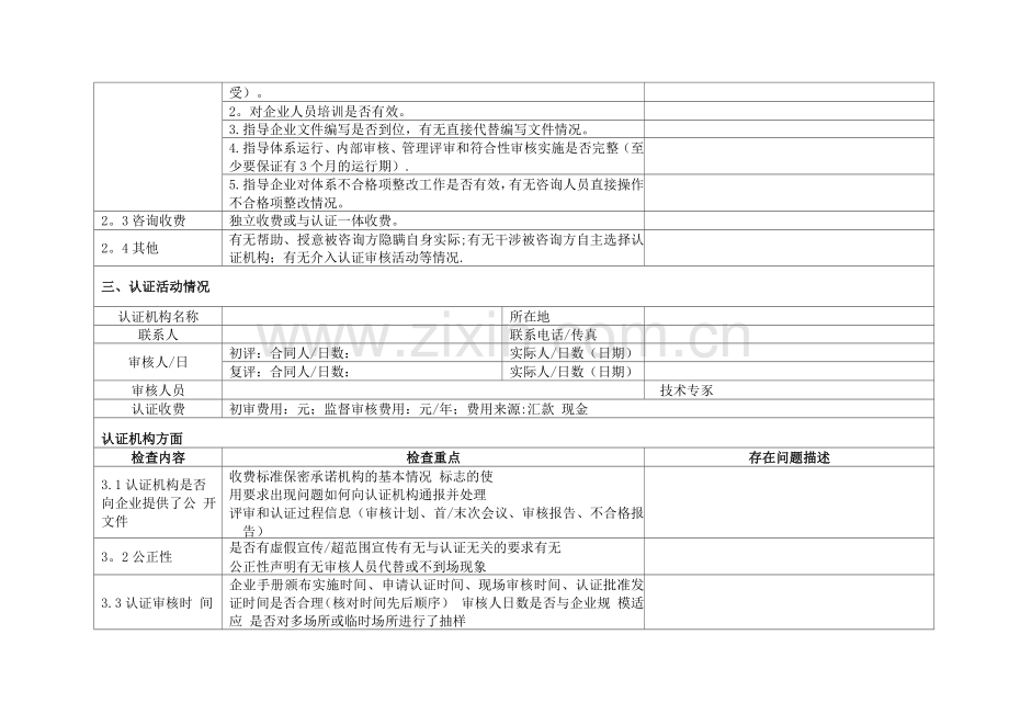 质量管理体系认证监管检查表.docx_第2页