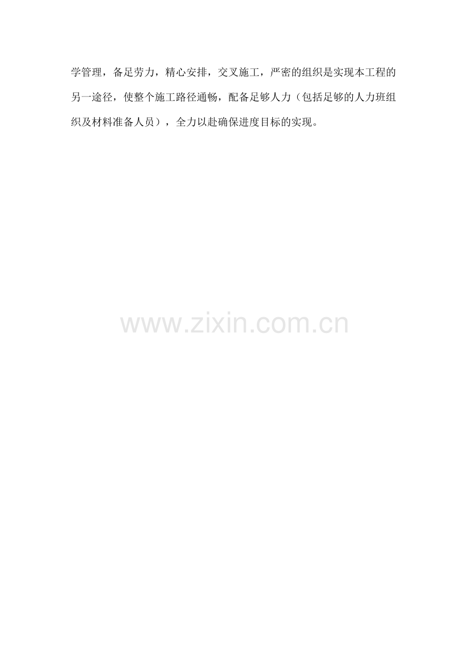 关键施工技术、工艺及工程项目实施的重点、难点分析和解决方案.docx_第2页