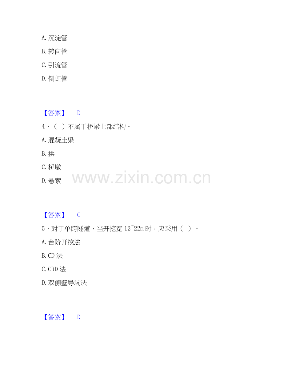 2025年质量员之市政质量基础知识通关提分题库(考点梳理).docx_第2页