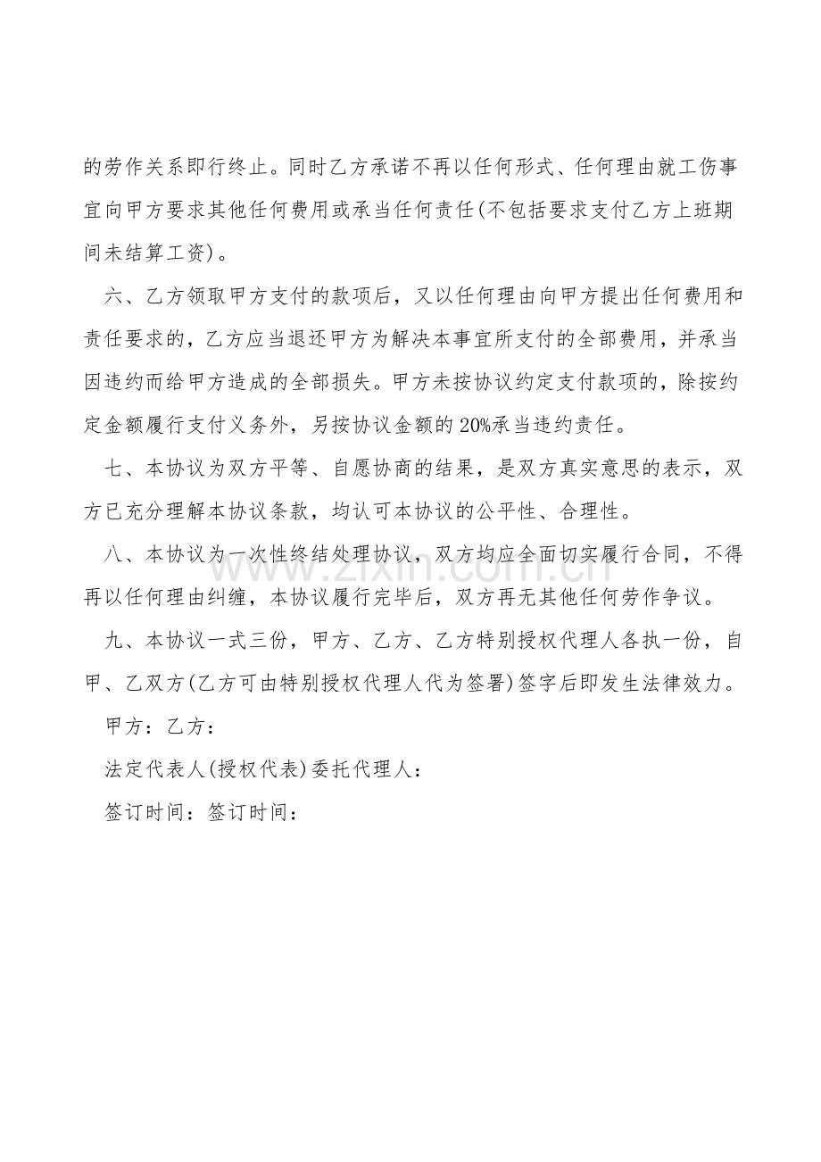 工伤处理协议.doc_第2页