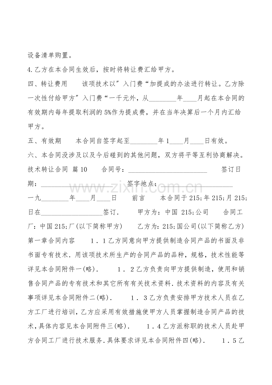 热门电脑技术转让合同模板.doc_第2页