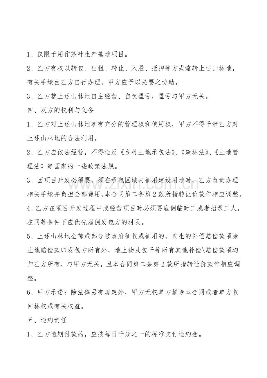多份林地转让标准合同书.doc_第2页