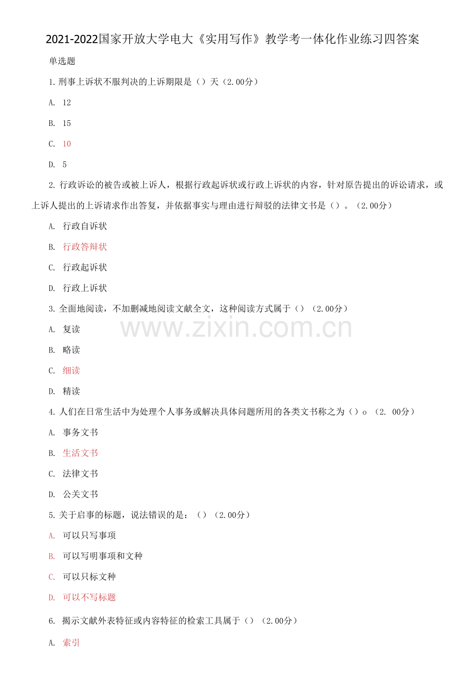 2021-2022国家开放大学电大《实用写作》教学考一体化作业练习四答案.docx_第1页