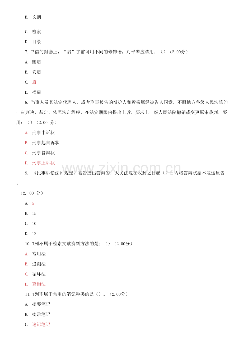 2021-2022国家开放大学电大《实用写作》教学考一体化作业练习四答案.docx_第2页