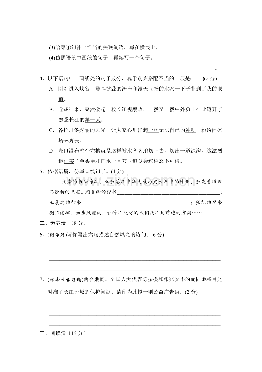 2021年部编版八年级(下)第五单元语文练习.doc_第2页