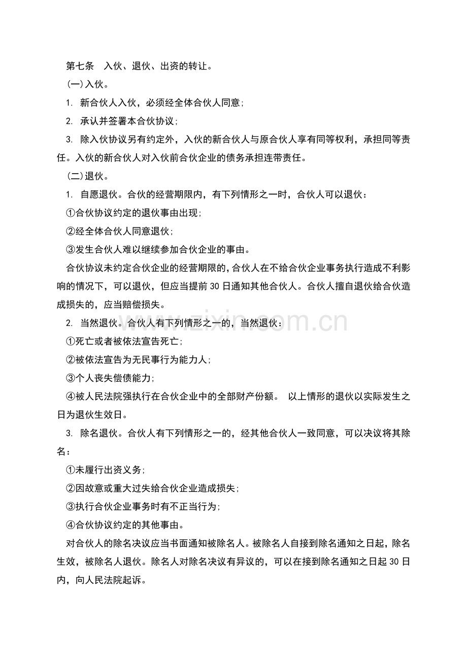 开办特色班合伙协议书.docx_第2页