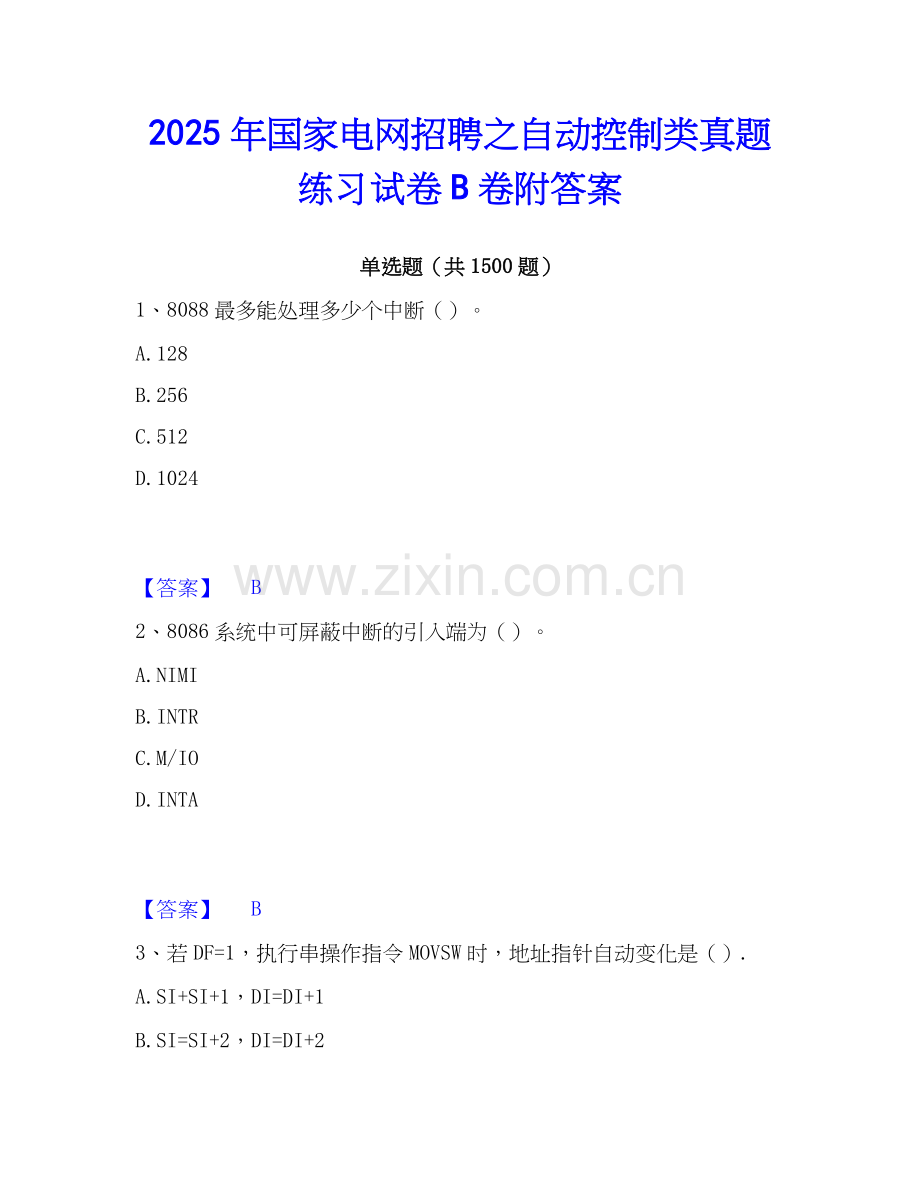 2025年国家电网招聘之自动控制类真题练习试卷B卷附答案.docx_第1页