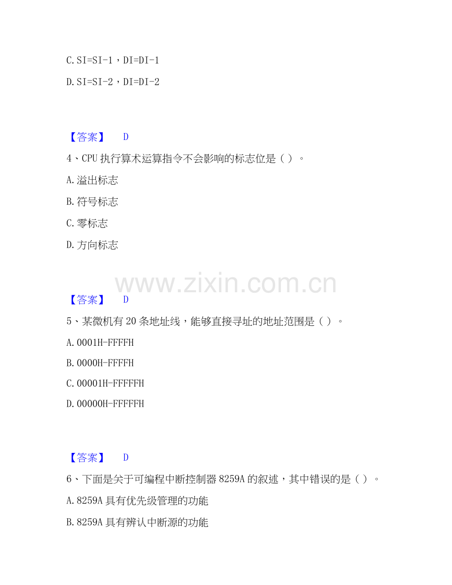 2025年国家电网招聘之自动控制类真题练习试卷B卷附答案.docx_第2页