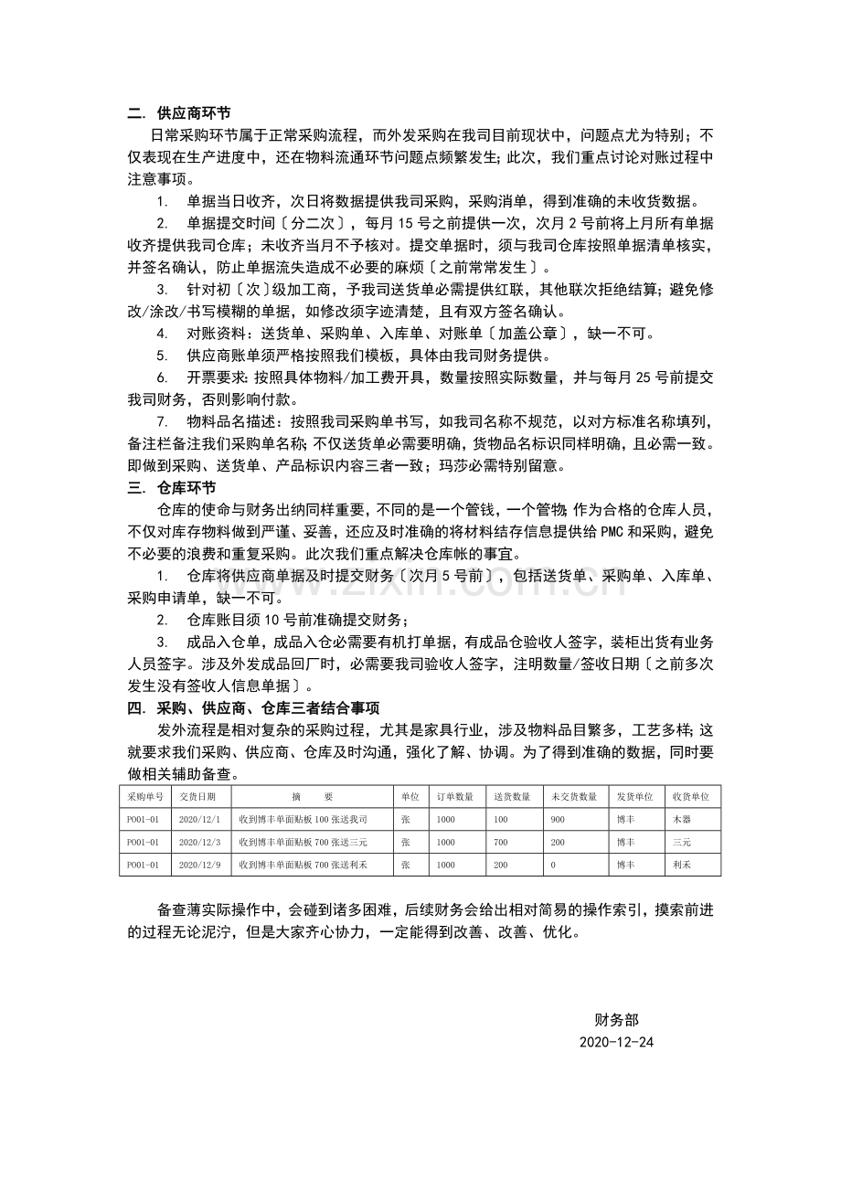 财务对账规定-财务对账环节与采购、供应商、仓库的要求.docx_第2页