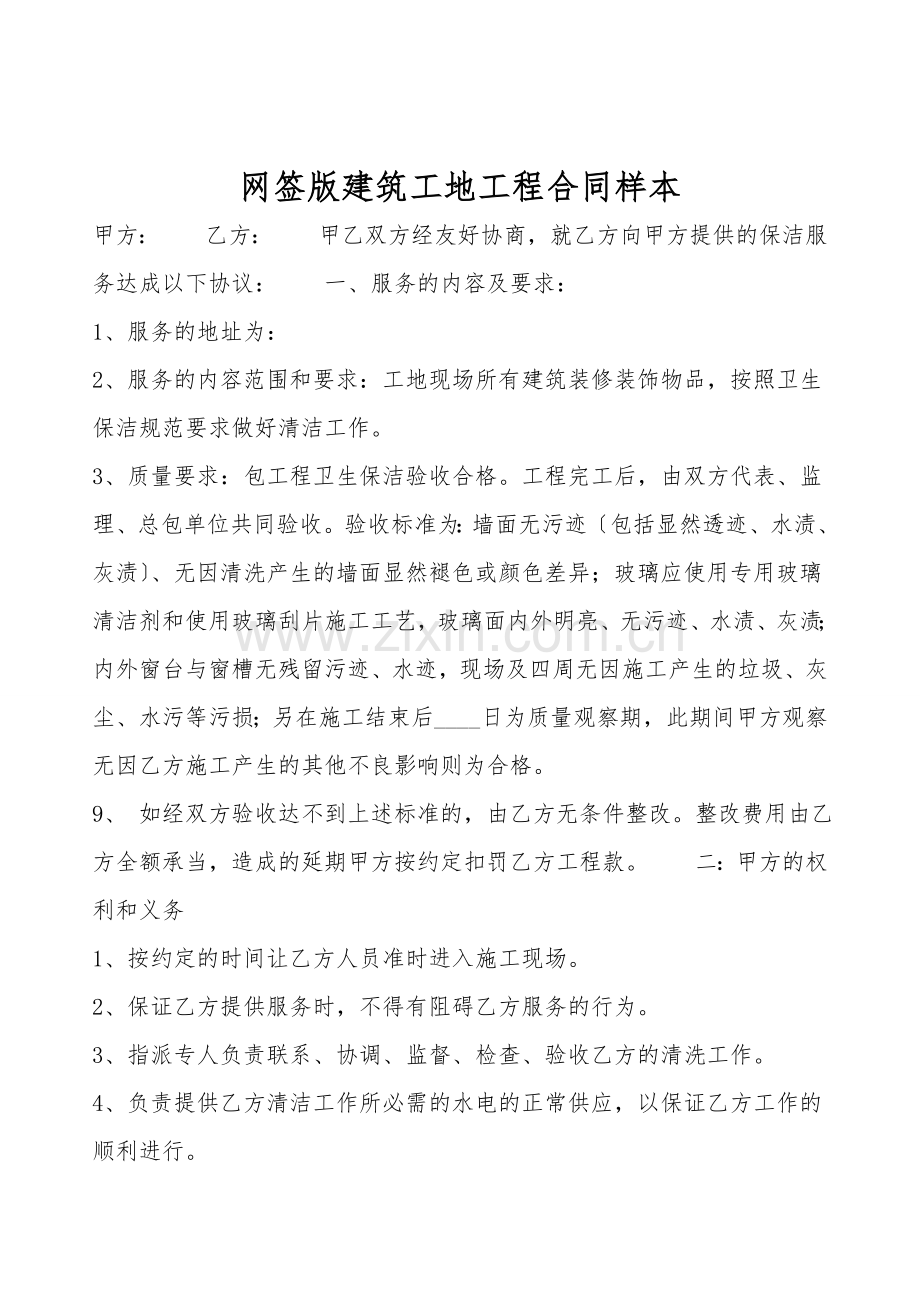 网签版建筑工地工程合同样本.doc_第1页
