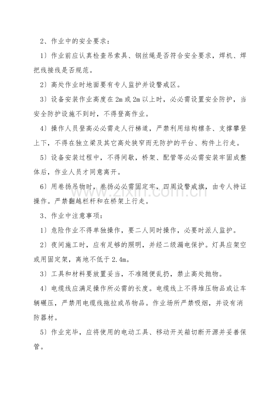 机电设备安装安全作业指导书.doc_第2页