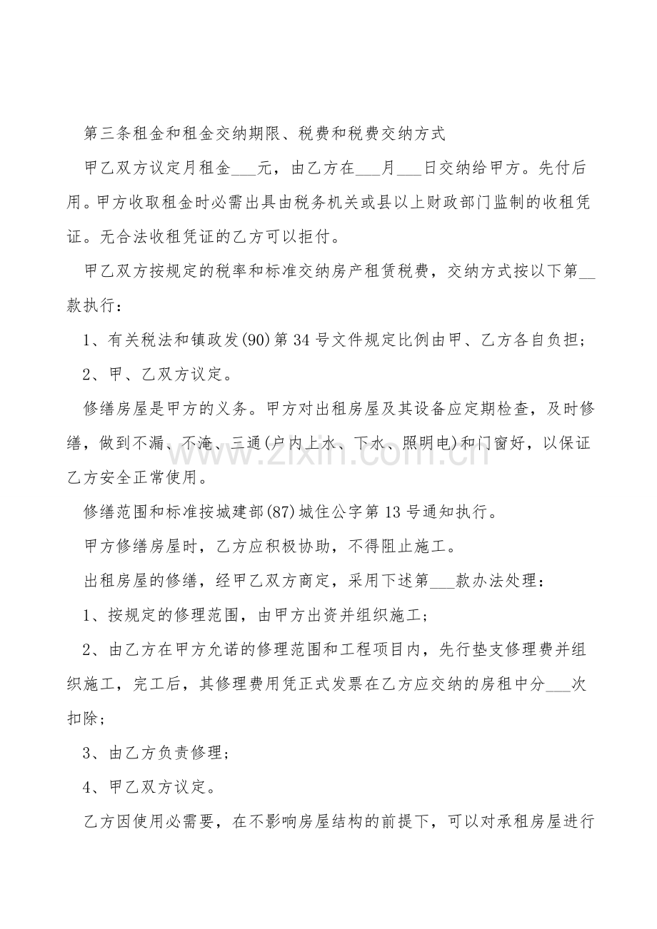 房屋出租租赁协议书.doc_第2页