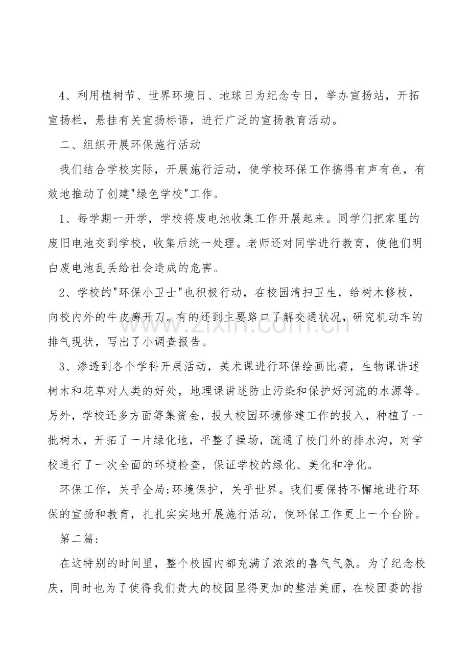 学校环保活动总结.doc_第2页