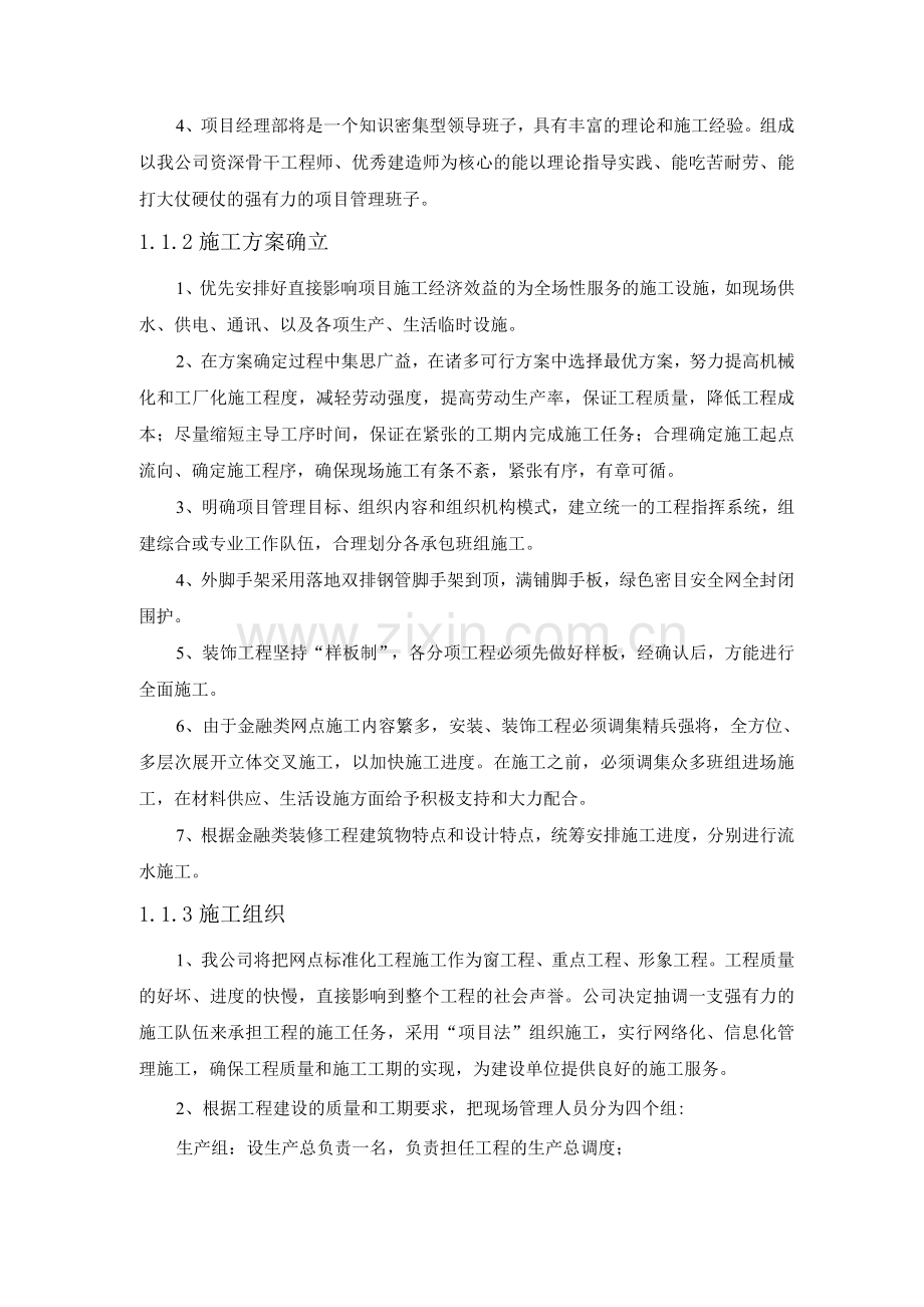 银行网点装修工程项目领导班子组成.docx_第2页
