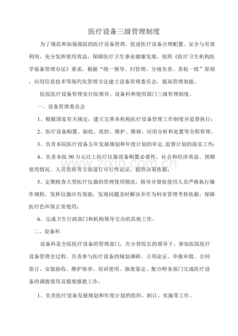 医学装备三级管理制度、考核办法及考核记录.docx_第1页