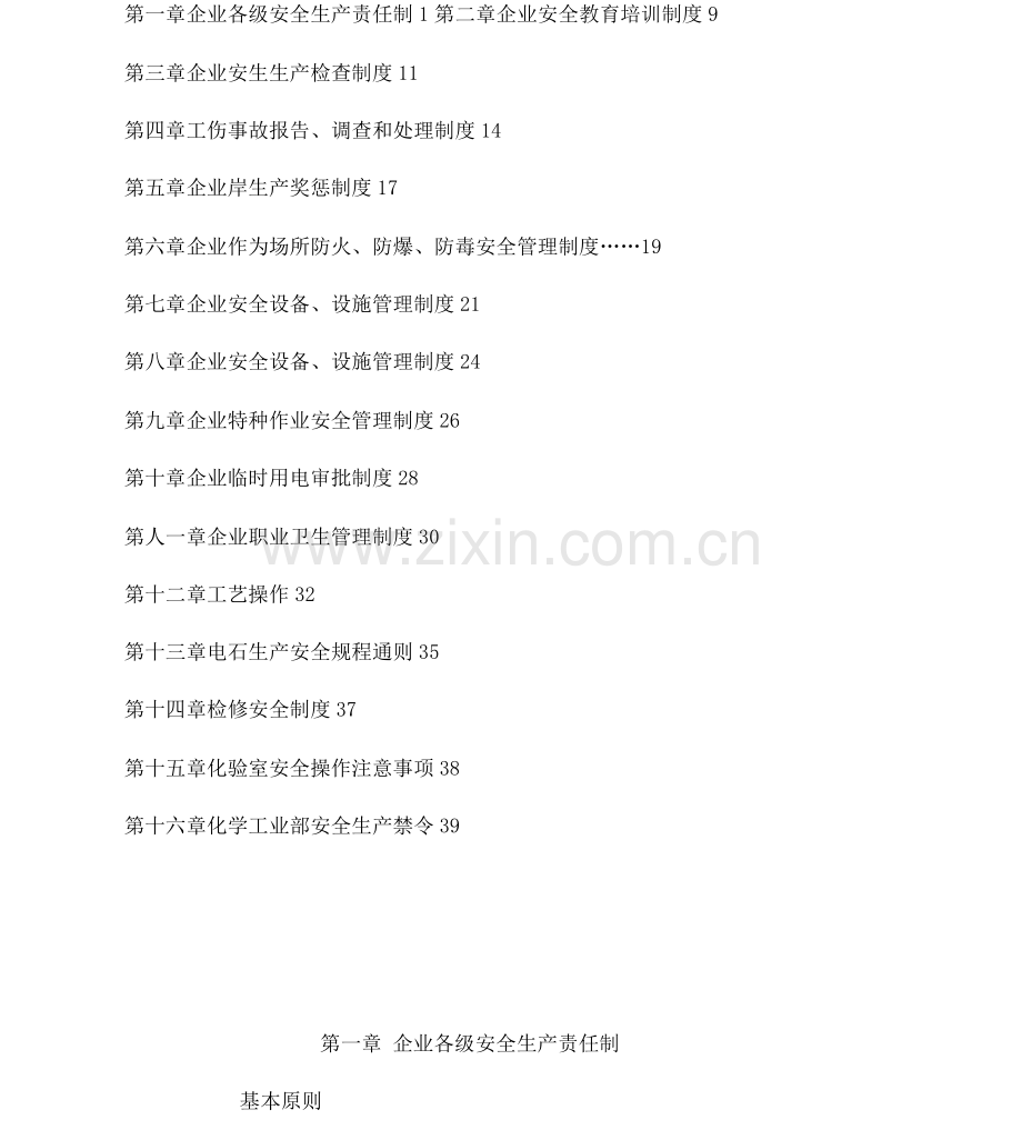 企业各级安全生产管理制度.docx_第2页