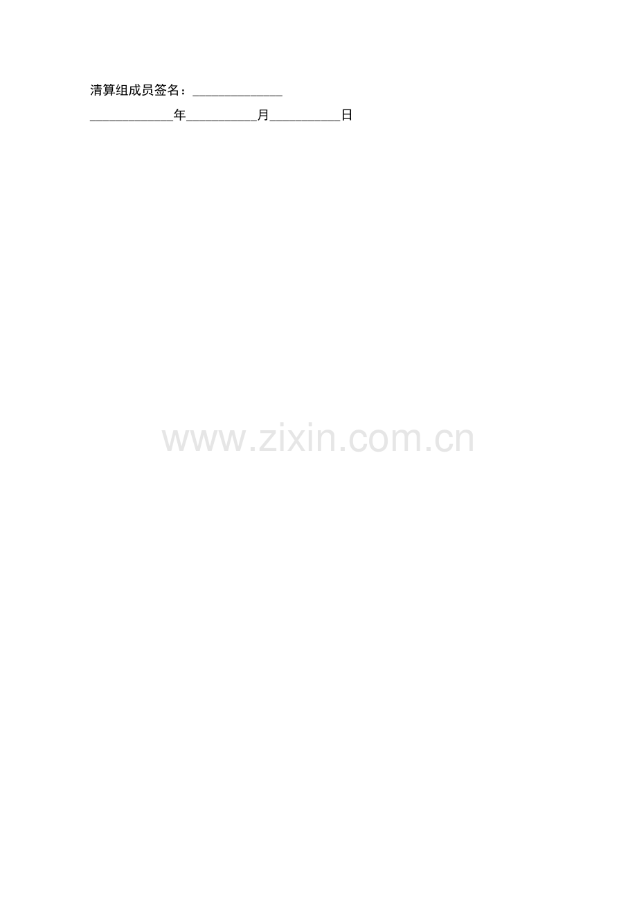 民办非企业破产清算.docx_第2页