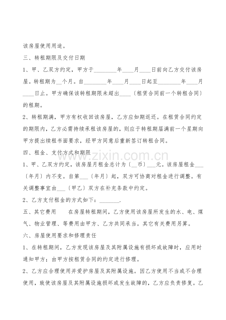 合法的自建房房屋租赁合同书.doc_第2页