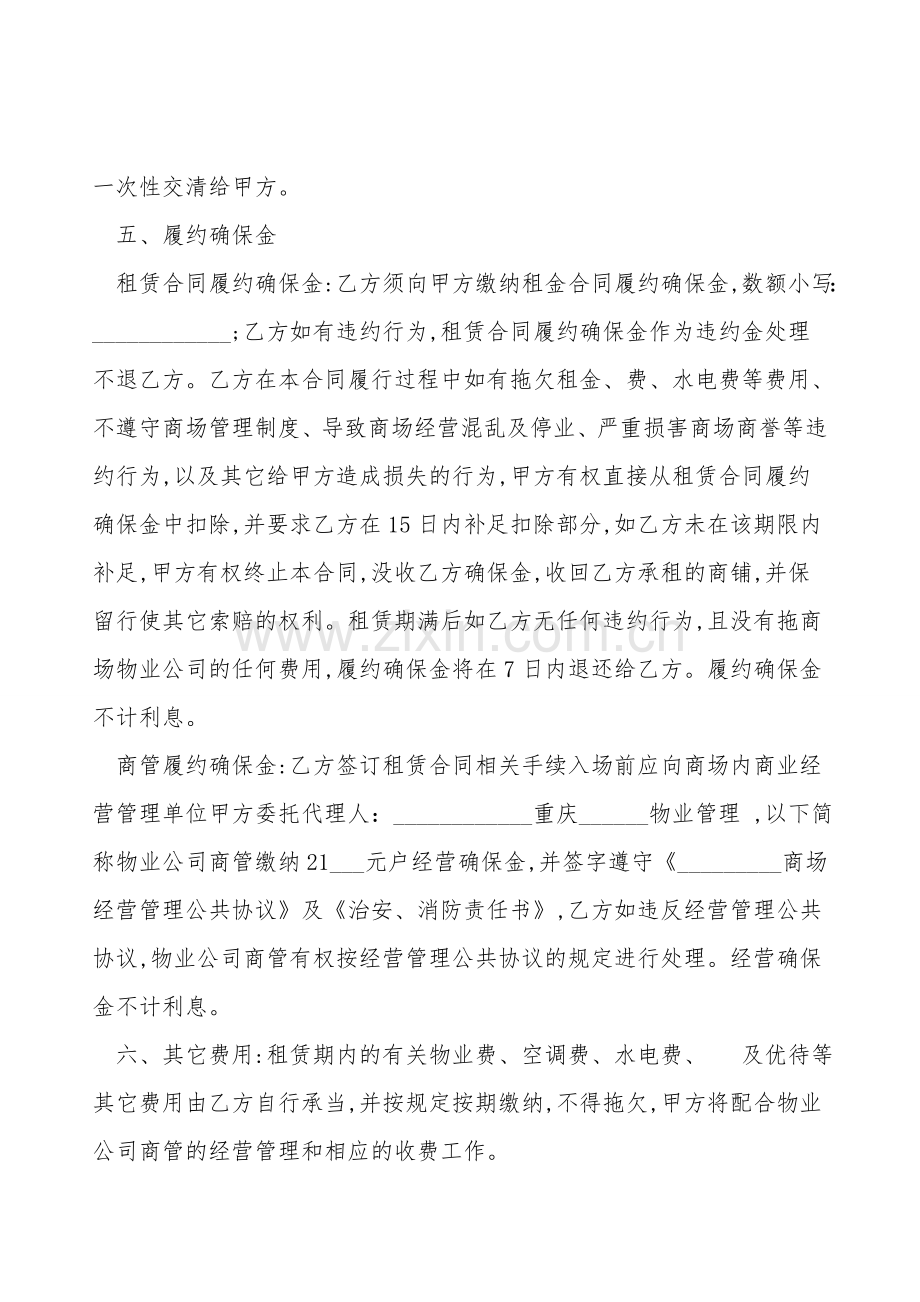 商场店铺转租合同范文.doc_第2页