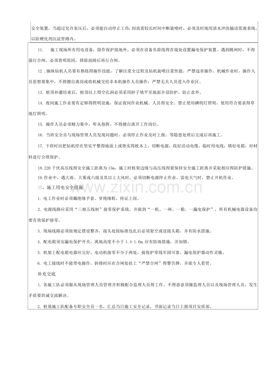 高压旋喷桩安全交底.docx_第2页