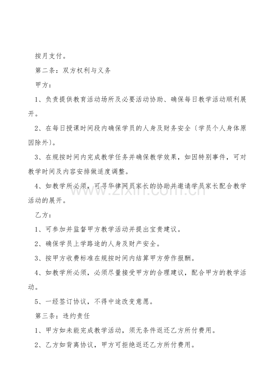 合作发展协议范本专业版.doc_第2页