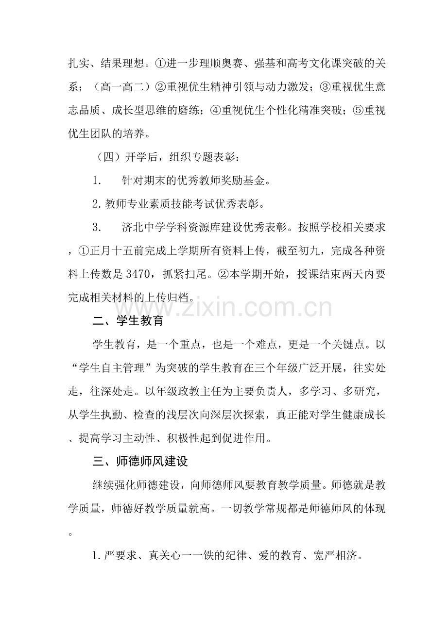 中学2022-2023规划计划.docx_第2页