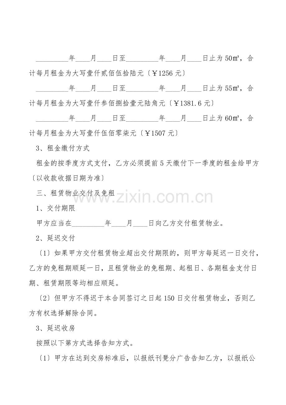 独立商铺出租协议.doc_第2页