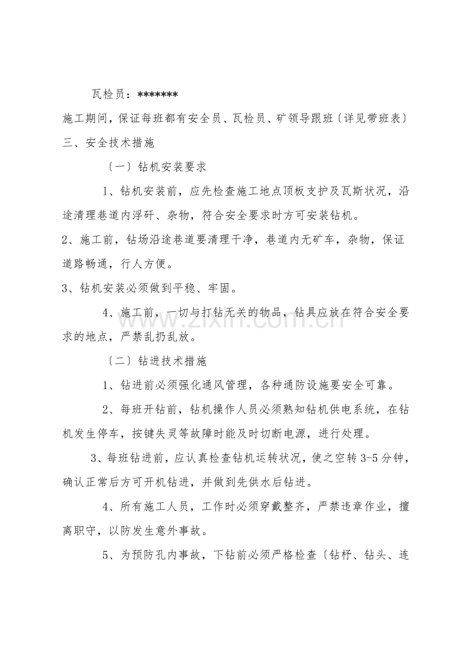 煤矿地质钻孔施工安全技术措施.doc_第2页
