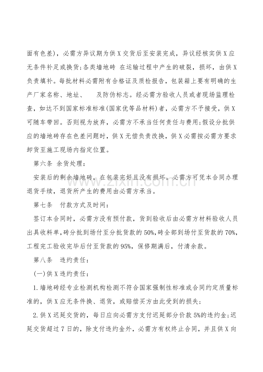 地板砖购销合同范本常用版本.doc_第2页