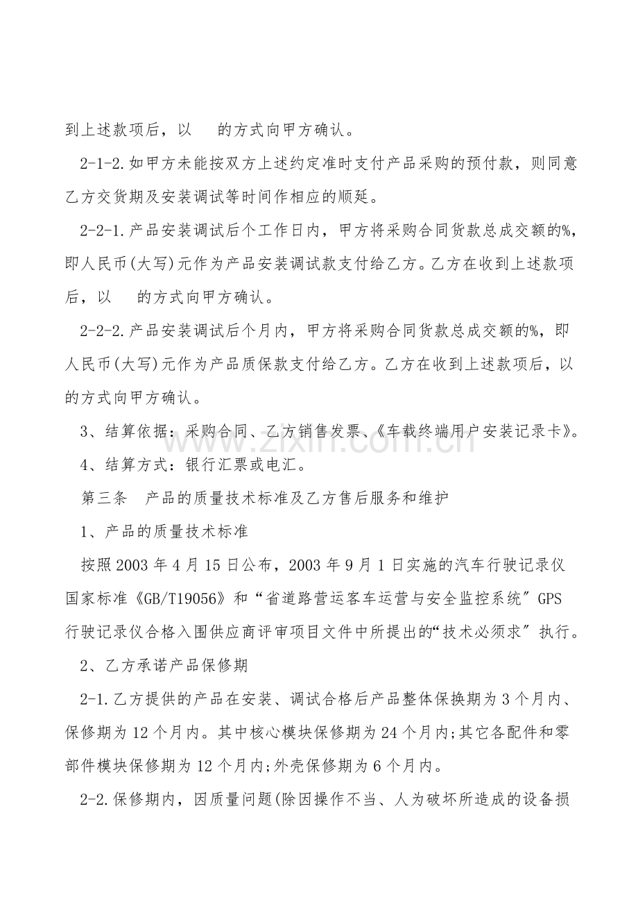 GPS行驶记录仪采购合同格式[适用各方].doc_第2页