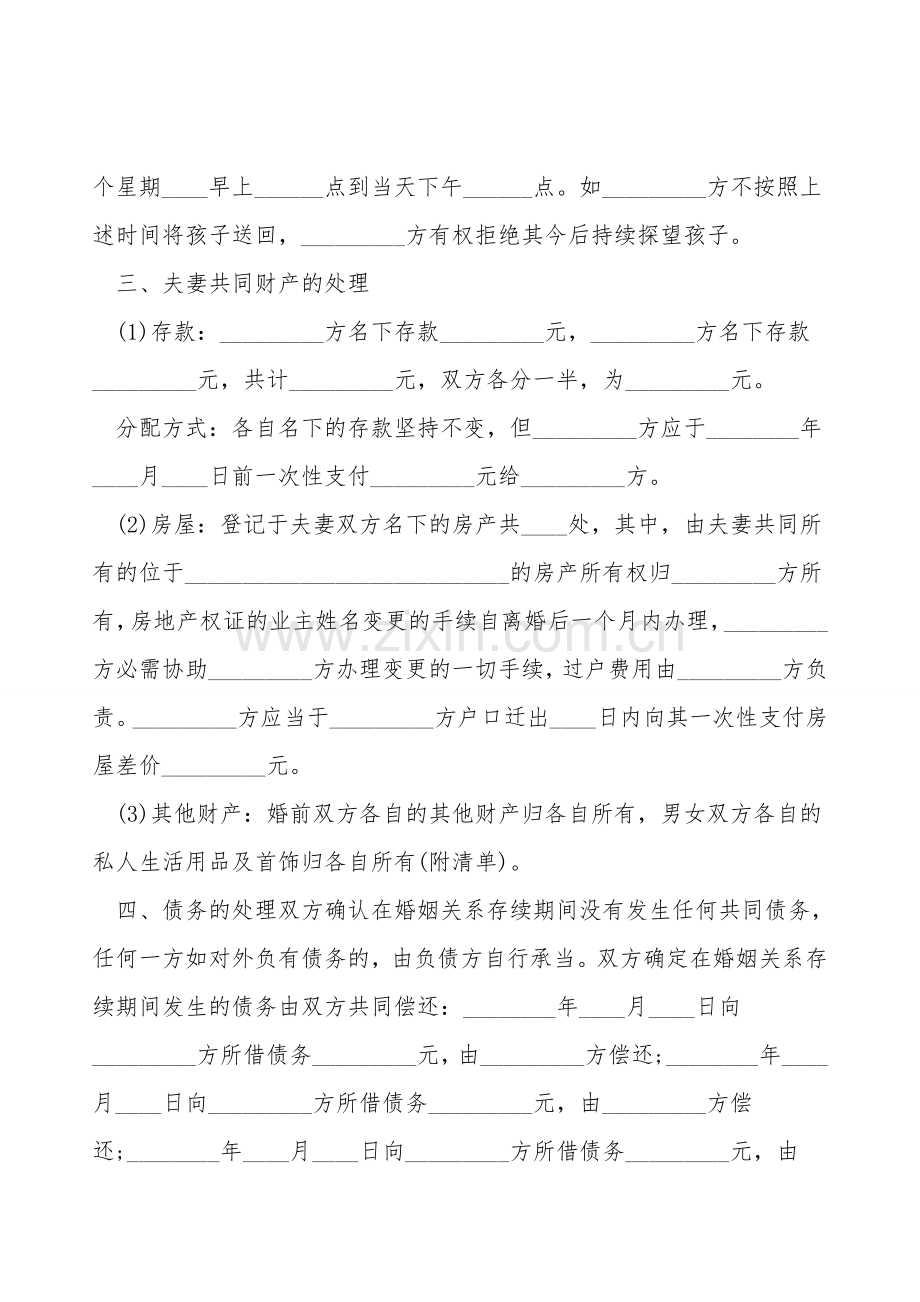 女方出轨离婚协议书通用版.doc_第2页