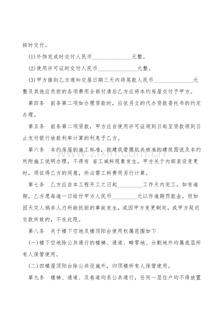 房屋预定购买协议书.doc_第2页