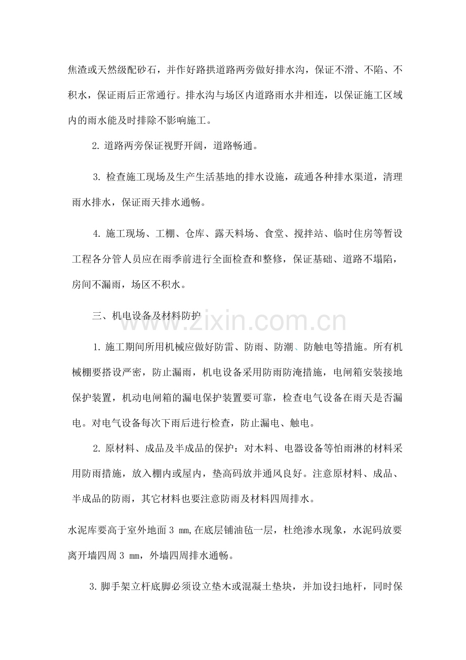 雨季施工方案模板.docx_第2页