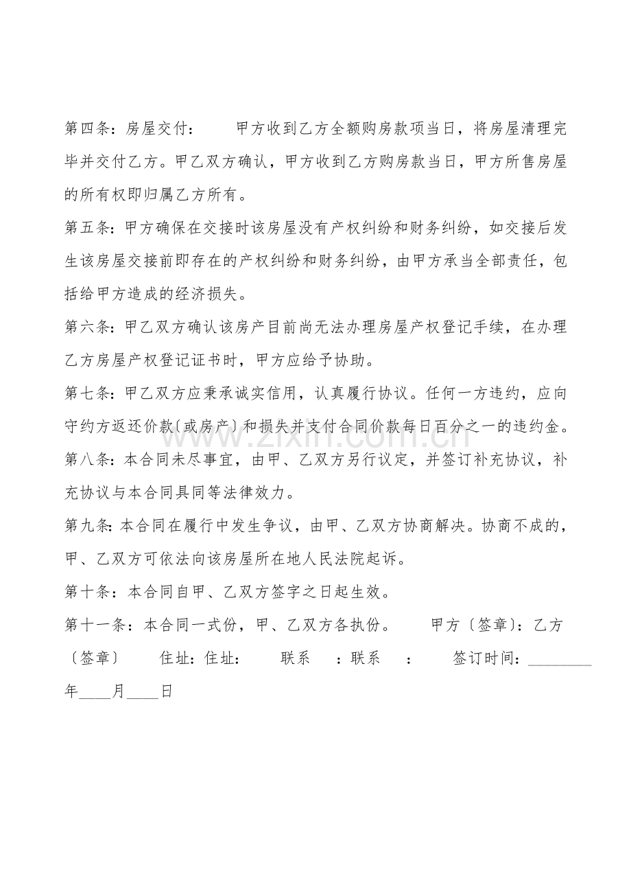 电子版私人购房合同.doc_第2页
