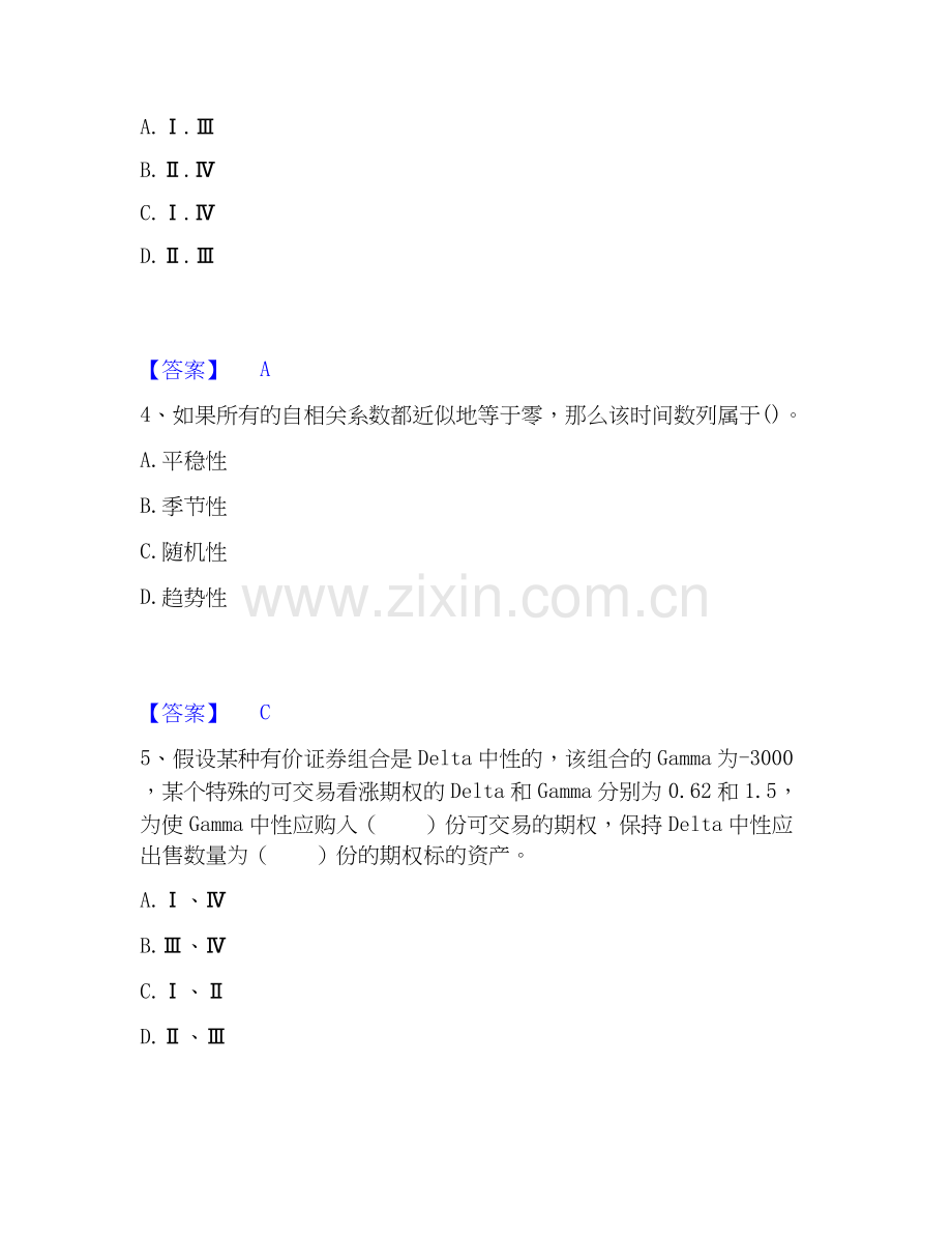 2019-2025年证券分析师之发布证券研究报告业务通关提分题库(考点梳理).docx_第2页