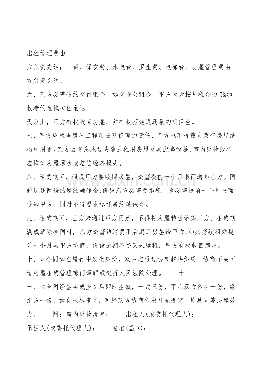 标准商品房房屋租赁合同书.doc_第2页