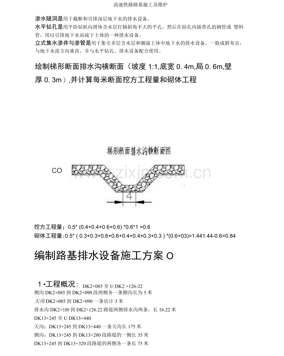 高速铁路路基施工及维护.docx_第2页